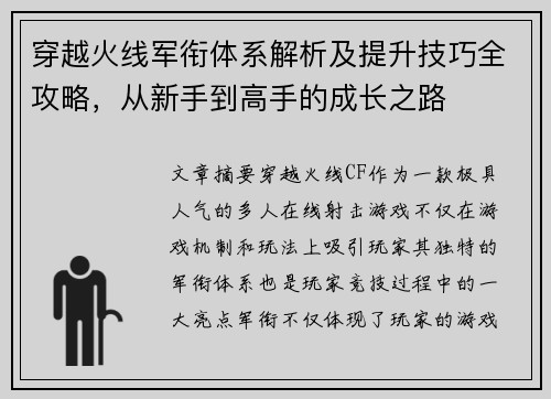 穿越火线军衔体系解析及提升技巧全攻略，从新手到高手的成长之路
