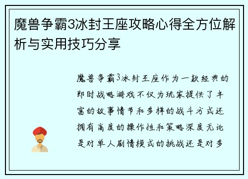 魔兽争霸3冰封王座攻略心得全方位解析与实用技巧分享